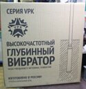 Высокочастотный глубинный вибратор VPK-60T