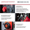 Электростанция дизельная DS 9500 DA ES