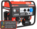 БЕНЗИНОВЫЙ ГЕНЕРАТОР A-IPOWER A7000EAX