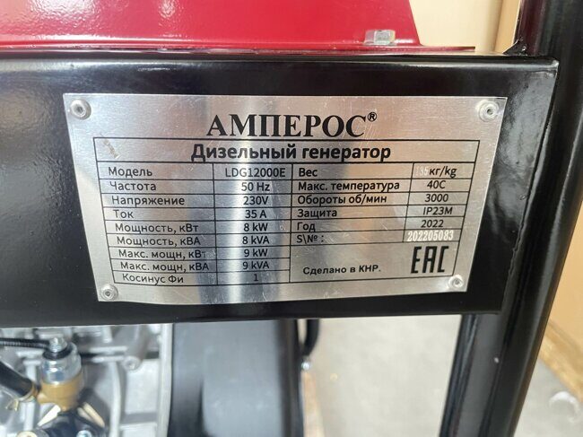 Дизель генератор 9 кВт АМПЕРОС LDG 12000E2