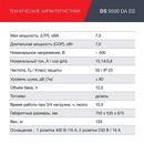 Электростанция дизельная DS 9500 DA ES
